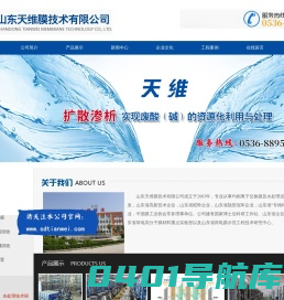 电渗析设备,脱盐设备,双极膜-山东天维膜技术有限公司