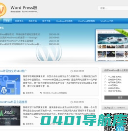 WordPress啦-WordPress主题模板插件分享 WordPress建站安装教程