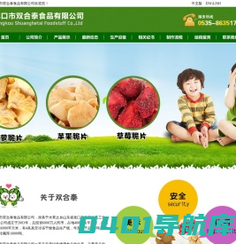 双合泰食品|水果脆片|脆片|龙口市双合泰食品有限公司|官方网站首页