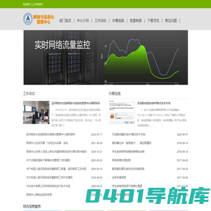 桂林航天工业学院网络与信息化管理中心