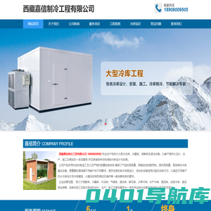 拉萨冷库建造_西藏冻库安装_18908009505_西藏气调库造价_西藏保鲜库销售