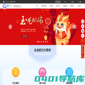 员工福利_企业福利平台-福利plus