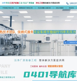 苏州净化工程公司-gmp洁净室施工-无尘净化厂房设计报价装修认证[苏州昆山清阳净化系统工程有限公司]