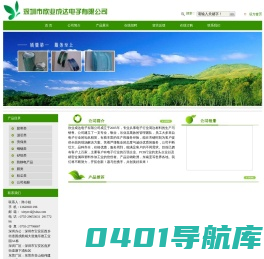 深圳市欣业成达电子有限公司