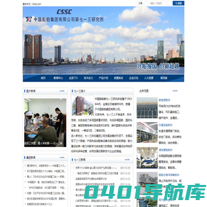 中国船舶重工集团公司第七一三研究所-首页
