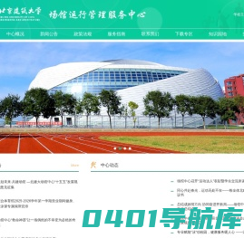北京建筑大学场馆中心