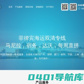 菲律宾海运双清专线-马尼拉双清/宿务双清/达沃双清-广州邦海国际货运代理有限公司