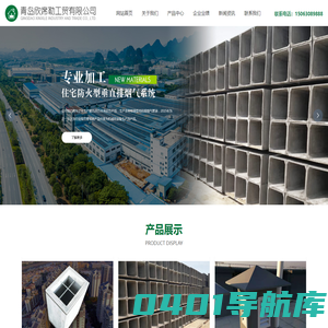 排气道_排烟道_烟道_青岛欣席勒工贸有限公司