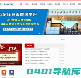 石家庄白求恩医学院招生网_石家庄白求恩医学院_3+3医护大专招生_石家庄白求恩卫校