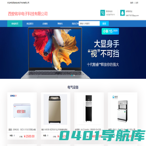 西安铭华电子科技有限公司