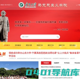 宁夏大学-马克思主义学院