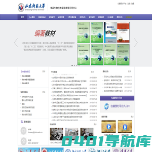 食品生物技术实验教学示范中心
