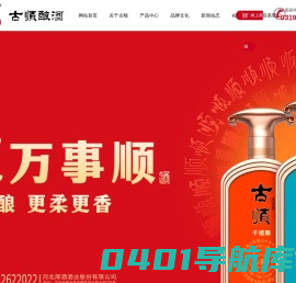 河北古顺酿酒股份有限公司