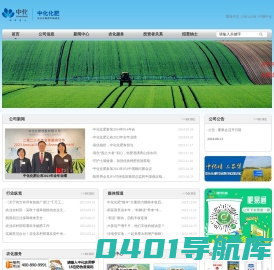 中化化肥有限公司网站