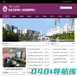 重庆科技学院安全工程学院（应急管理学院）