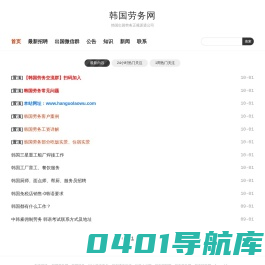韩国劳务-韩国出国劳务正规派遣公司