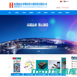 深圳市浩宝源科技有限公司