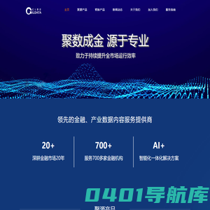恒生聚源-首页-国内领先金融产业数据资讯服务提供商，和证券|基金|保险|信托|银行|期货|资产管理公司合作