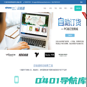云销通官网-简单高效的移动端展示销售APP