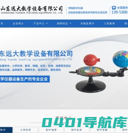 教学仪器厂家|高中物理教学仪器|初中物理实验仪器|高中教学仪器厂家|物理教学仪器厂家-山东远大教学设备有限公司