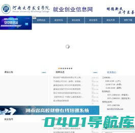 河南大学民生学院就业网欢迎您！