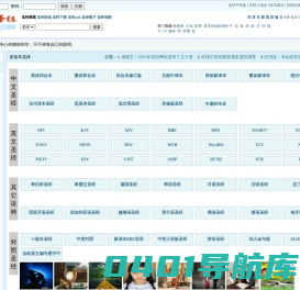 基督教圣经在线阅读搜索
