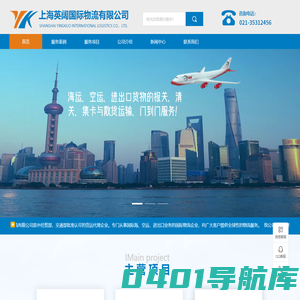上海英阔国际物流有限公司