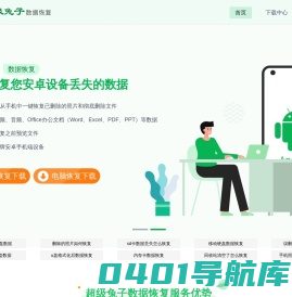 超级兔子数据恢复软件-超级兔子数据恢复官网
