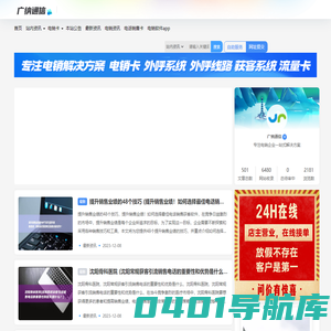 电销卡外呼系统外呼线路流量卡400电话
