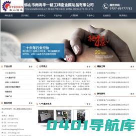 佛山市南海华一精工精密金属制品有限公司