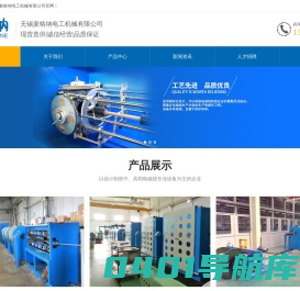纸包机_组合导线机_高精度云母绕包机_无锡麦格纳电工机械有限公司