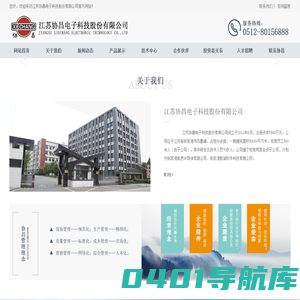 江苏协昌电子科技股份有限公司_苏协昌电子科技股份有限公司