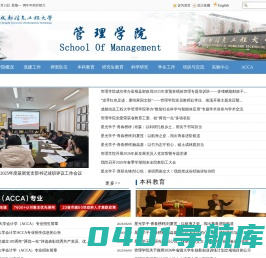 成都信息工程大学管理学院