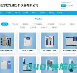 气相色谱仪_燃气分析仪_环氧乙烷色谱仪_电力专用色谱仪_反控色谱仪 - 山东欧乐谱分析仪器有限公司