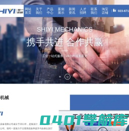 重庆世一机械设备有限公司_重庆管件接头,机械手治具,模具监视器,模内热切,快速换模,螺杆料筒,精密注塑,世一机械