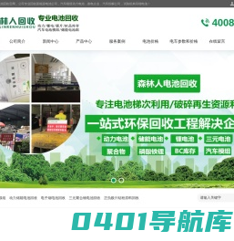 东莞市森林人环保工程服务有限公司、废料回收公司_深圳废品回收_东莞惠州江门广州河源梅州废品回收_深圳废料回收公司_森林人回收_深圳市森林人实业有限公司