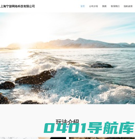 上海宁游网络科技有限公司