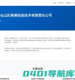 福州市仓山区海潮信息技术有限责任公司 | 专注于IT信息技术与软件开发服务 – from 2011