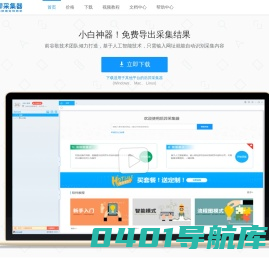 后羿采集器_真免费！导出无限制网络爬虫软件_人工智能数据采集软件
