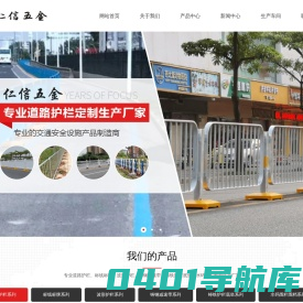 道路护栏_标线标牌_波形护栏_铸钢减速带_铸铁护栏底坐_东莞市仁信五金制品有限公司