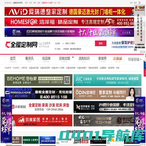 中华全屋定制衣柜网-全屋定制、定制衣柜、家居行业门户