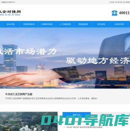 政企对接网_地方招商引资优惠政策、外资投资政策、搭建政企高效对接平台