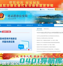 连云港市公安局