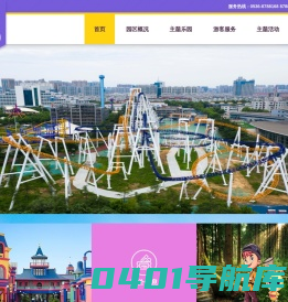 富华游乐园