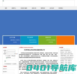 天津市联众伟业劳务派遣有限公司 - 首页