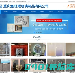 重庆玻璃厂_重庆钢化玻璃厂家-重庆鑫明耀玻璃制品有限公司