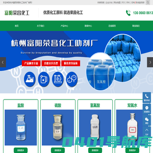 硝酸厂家_盐酸厂家_硫酸厂家-杭州富阳荣昌化工助剂厂
