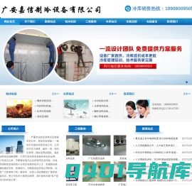广安冷库造价.广安保鲜库设计.18908009505.广安冷藏库销售.广安冻库