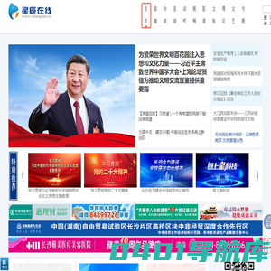 星辰在线 长沙网 长沙新闻网 长沙新闻门户