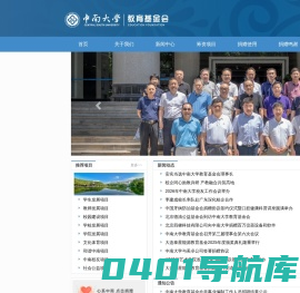 中南大学教育基金会